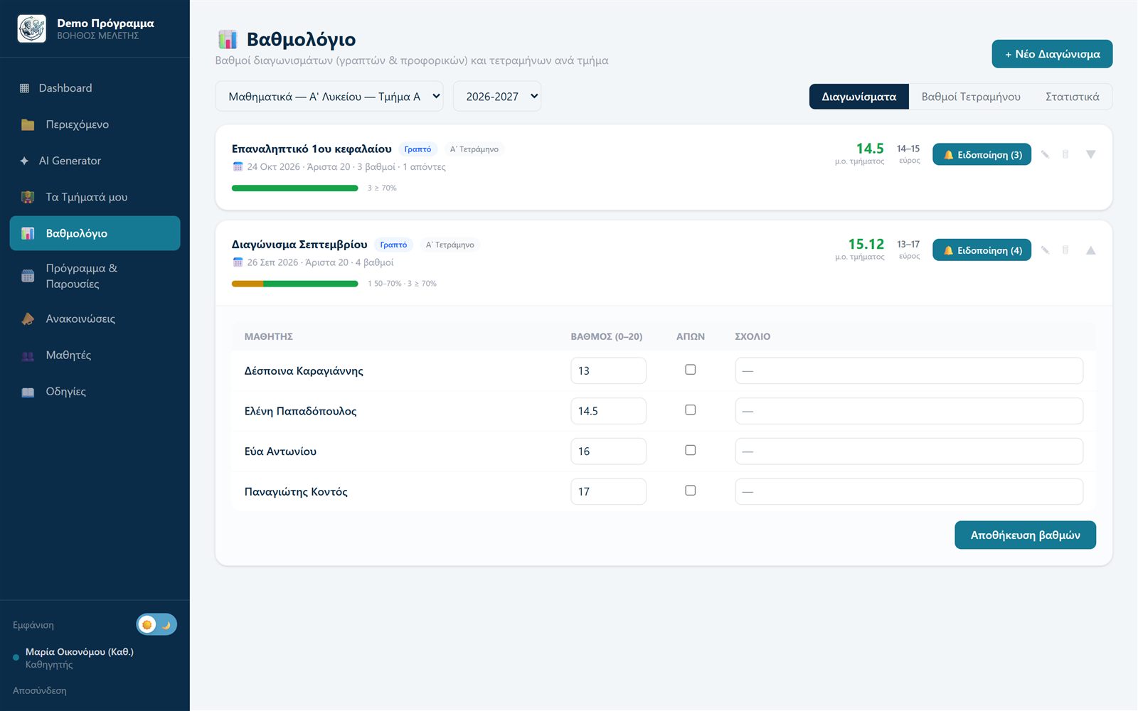 Gradebook: class test grades with average and student notification