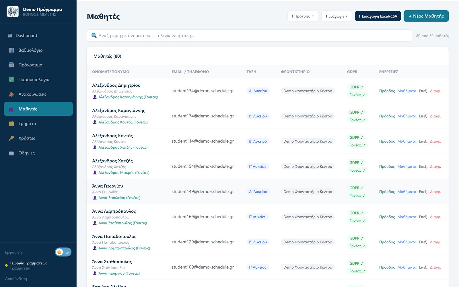 Student management: list of students with grade level, classes and GDPR status