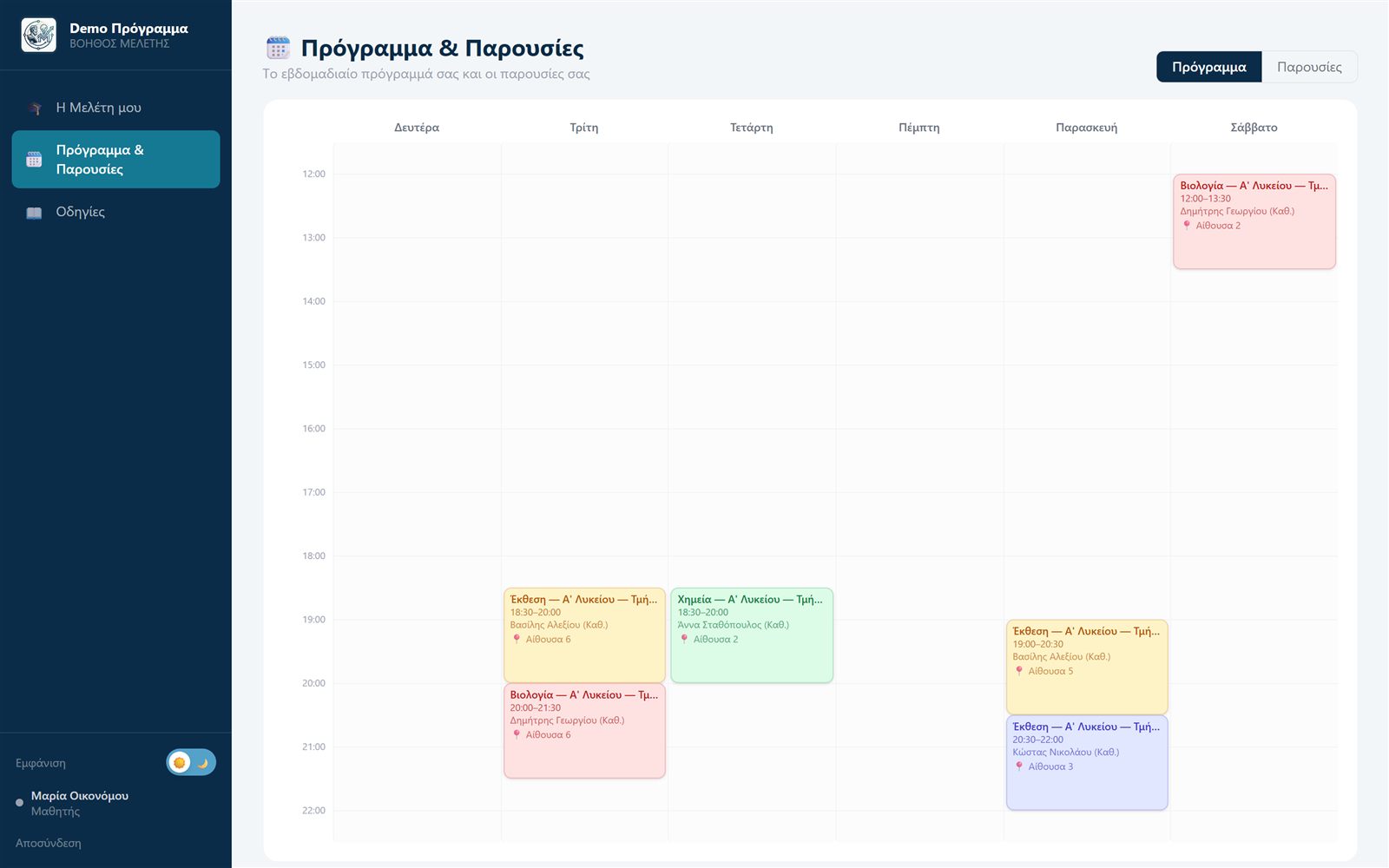 The student's weekly timetable with lessons, times and classrooms